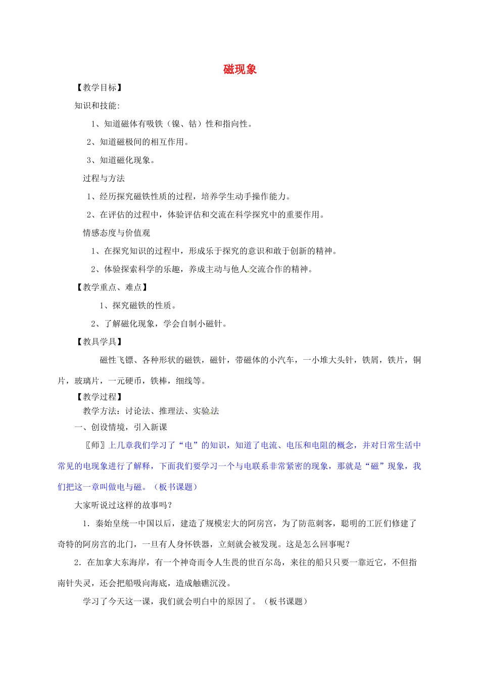 河南省郑州市中考物理《磁现象》复习教案-人教版初中九年级全册物理教案_第1页