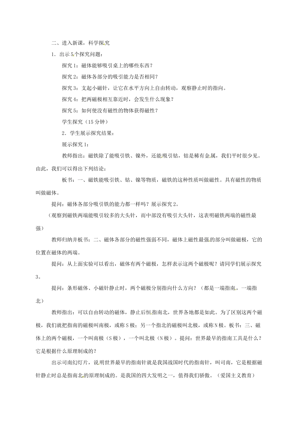 河南省郑州市中考物理《磁现象》复习教案-人教版初中九年级全册物理教案_第2页