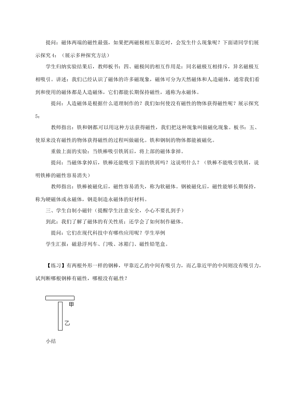 河南省郑州市中考物理《磁现象》复习教案-人教版初中九年级全册物理教案_第3页