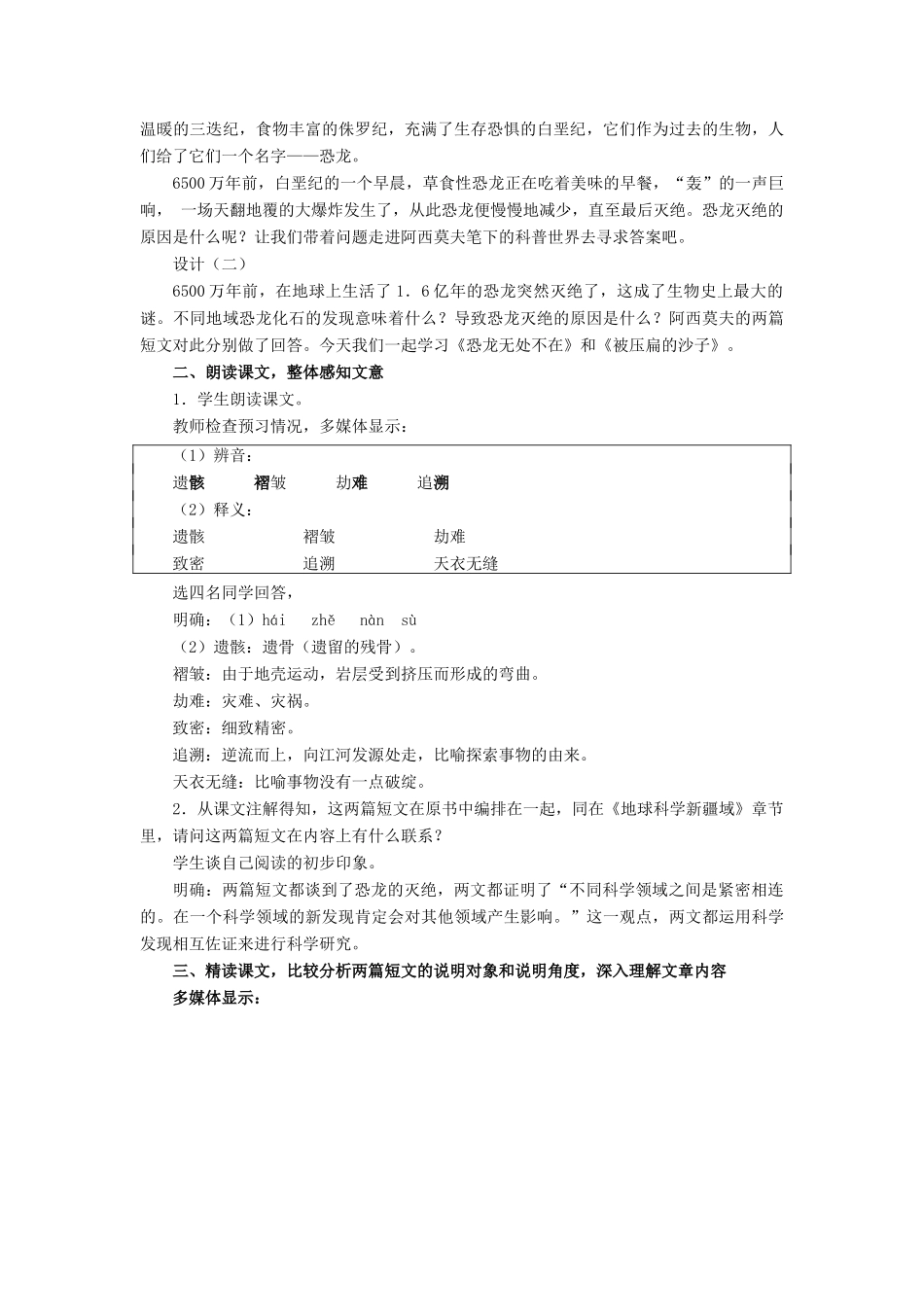 深圳市龙华中英文实验学校八年级语文上册 第18课 阿西莫夫短文两篇 教案 人教新课标版_第2页