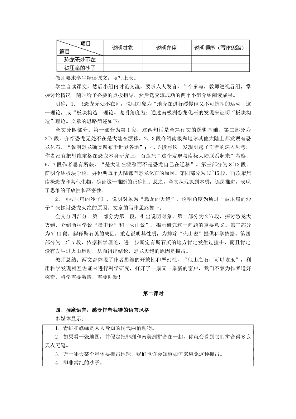 深圳市龙华中英文实验学校八年级语文上册 第18课 阿西莫夫短文两篇 教案 人教新课标版_第3页