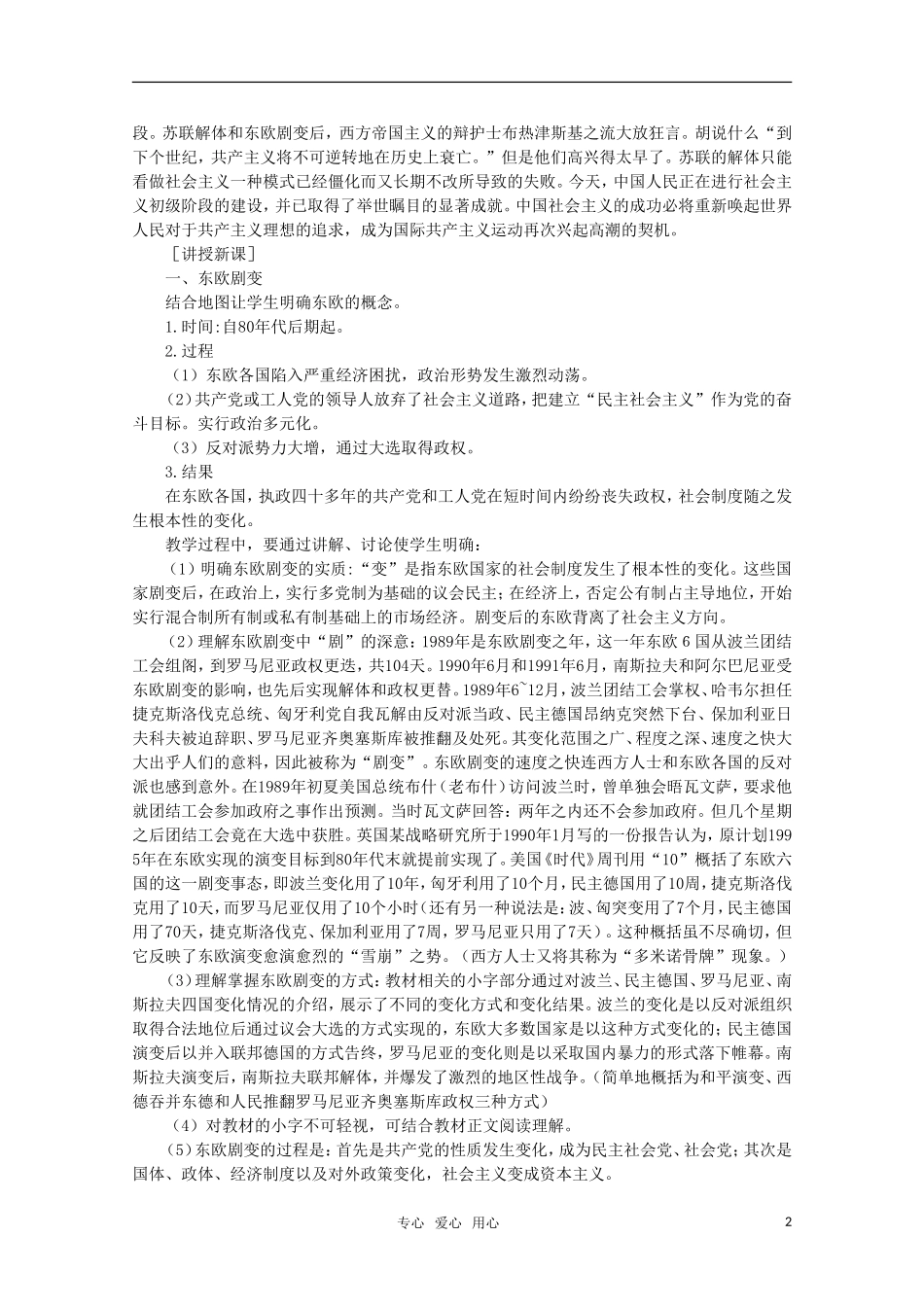 高中历史 5.1 东欧剧变和苏联解体1教案 新人教版_第2页