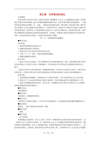 高中历史 5.1 东欧剧变和苏联解体1教案 新人教版