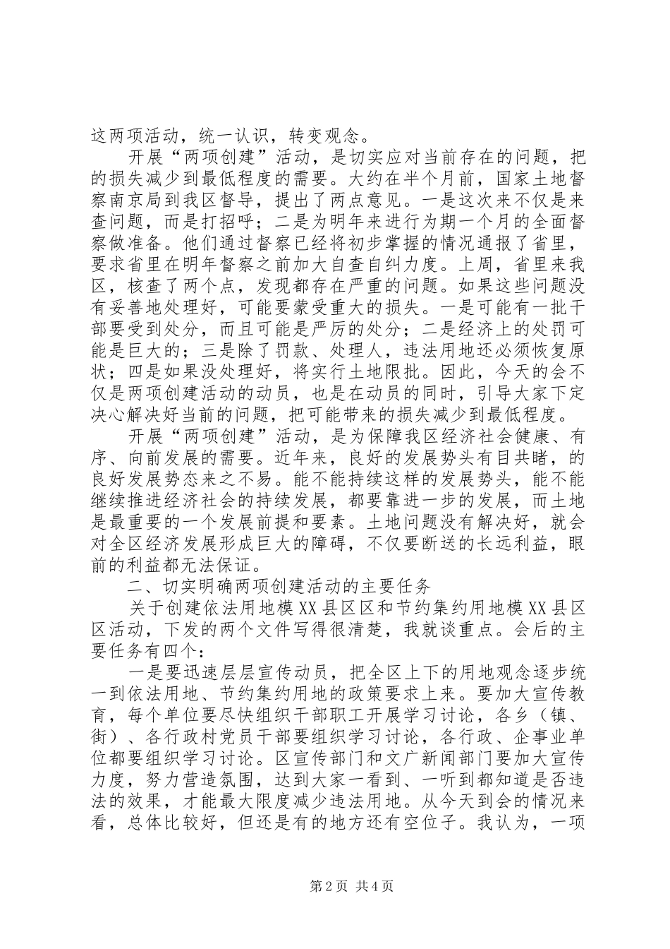 区长在依法用地动员会讲话发言_第2页