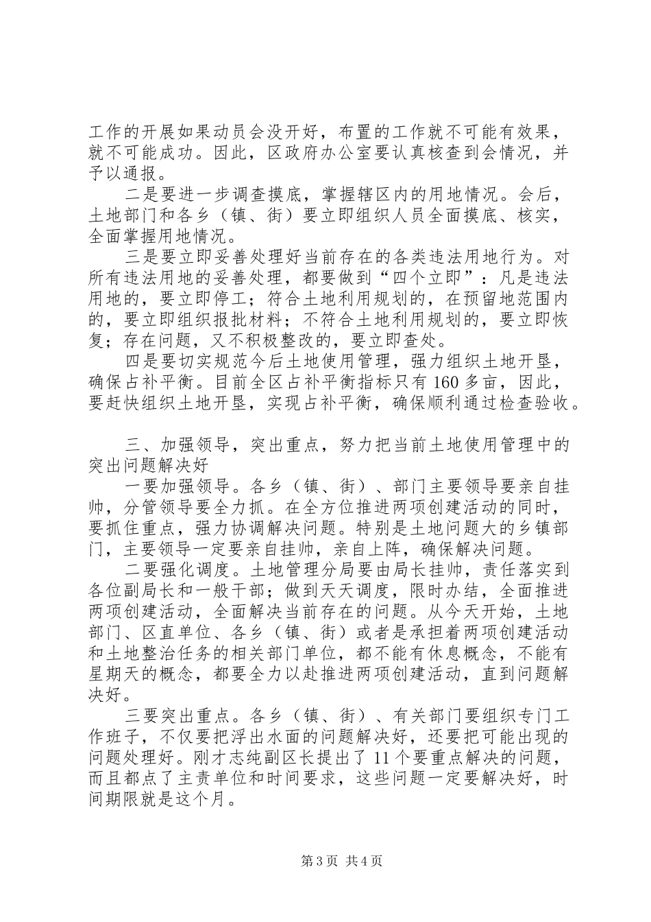 区长在依法用地动员会讲话发言_第3页