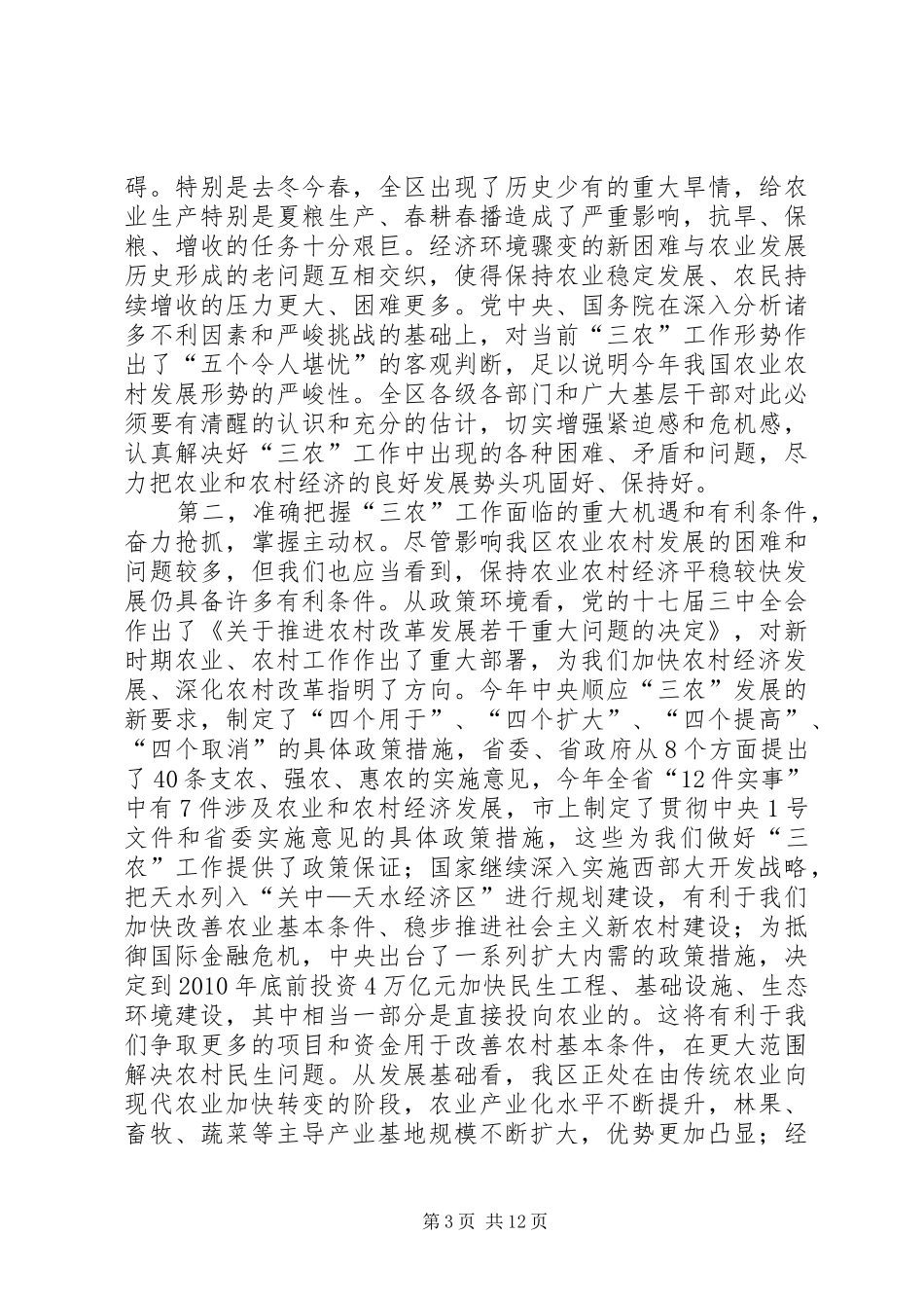 区农村工作及农村基层组织建设会讲话发言_第3页