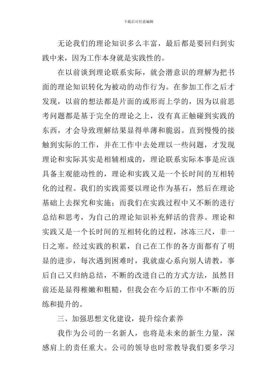 应届毕业生新入职述职报告_第2页