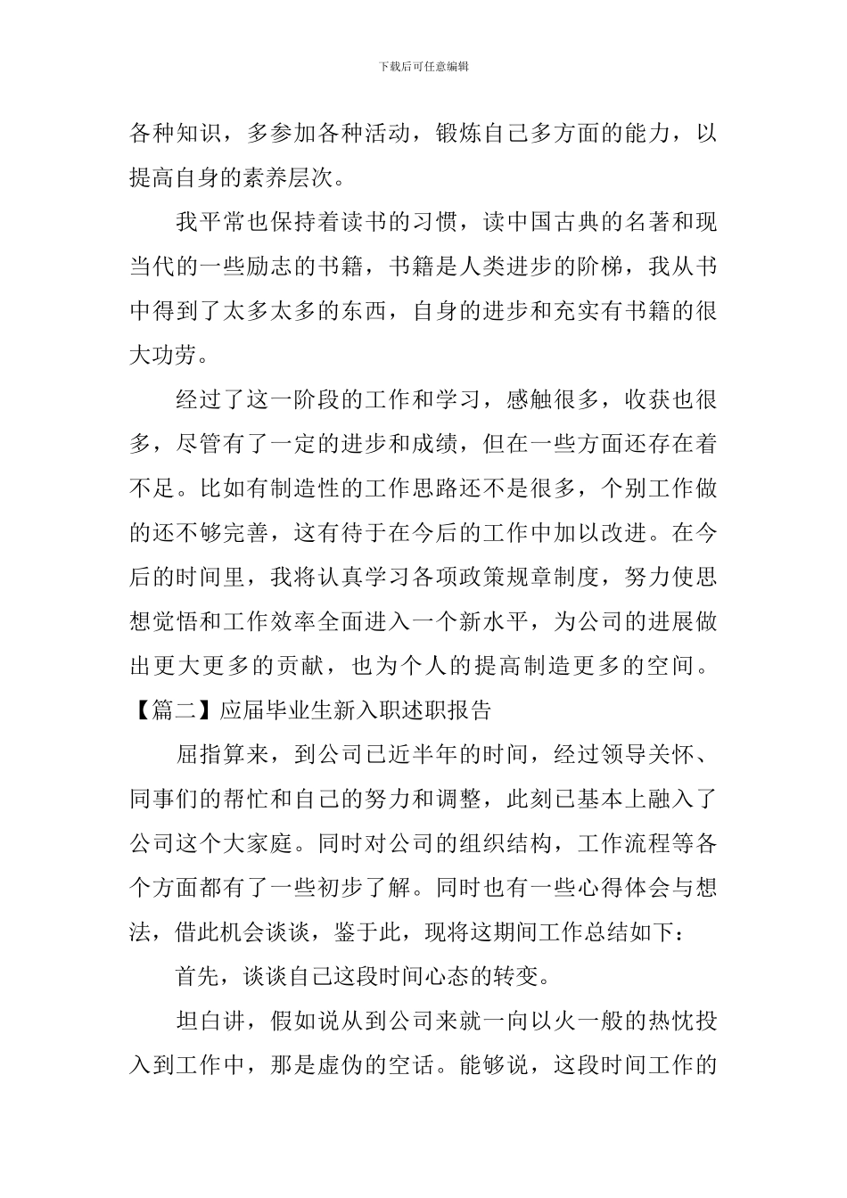 应届毕业生新入职述职报告_第3页