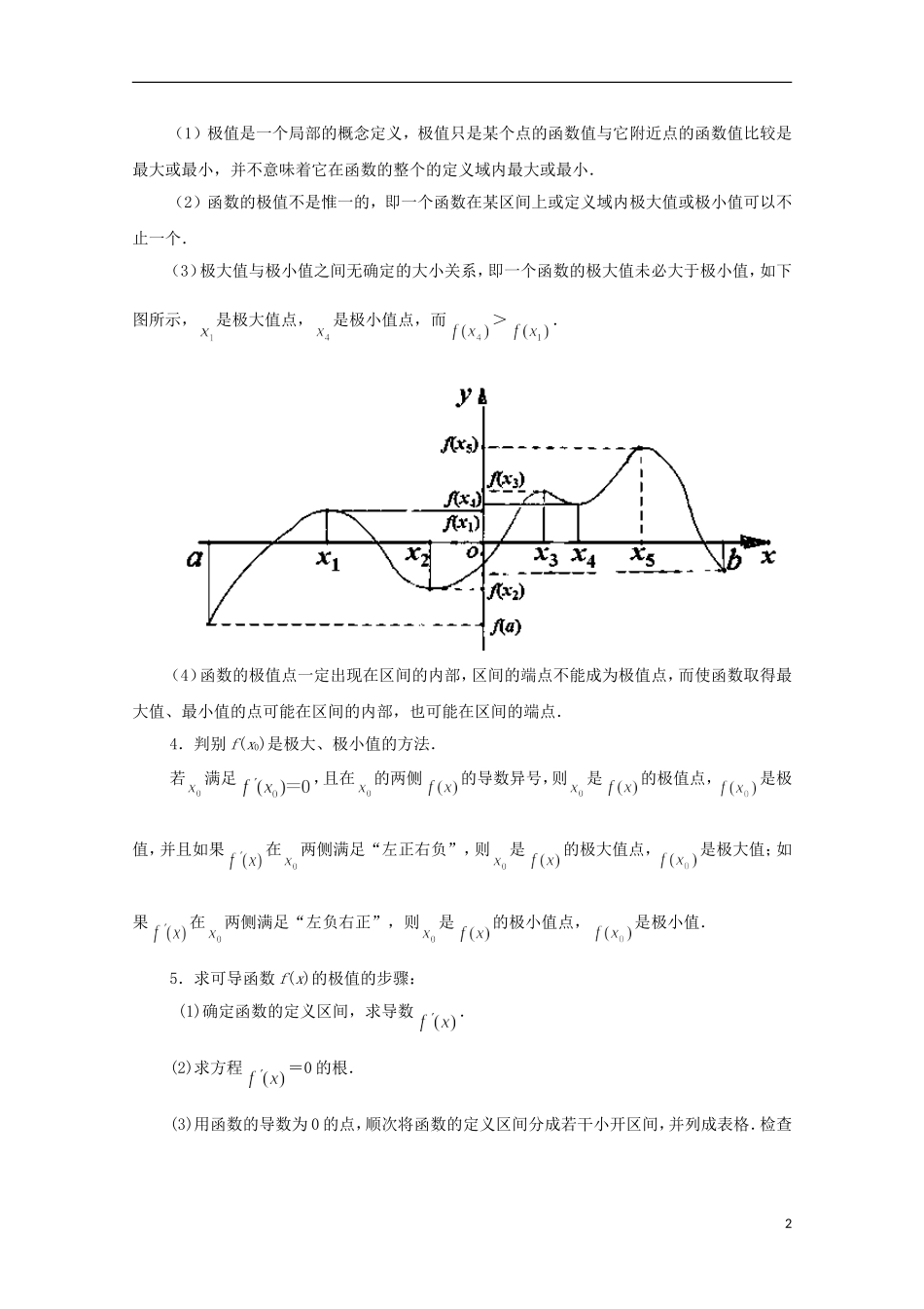 江苏省常州市西夏墅中学高中数学 1.3.2 极大值与极小值教案 新人教A版选修2-2_第2页