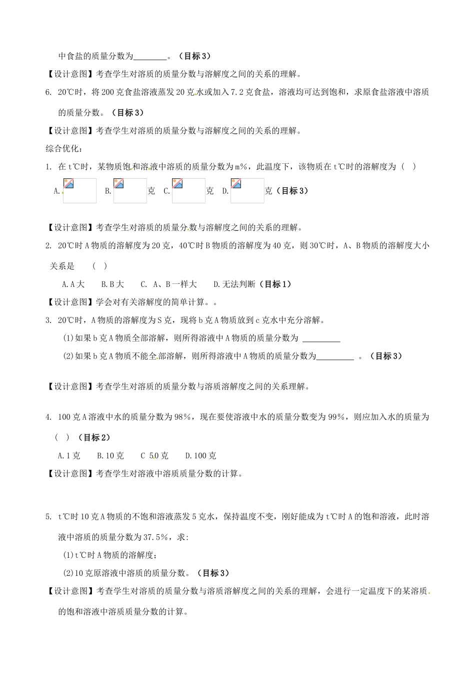 浙江省湖州市八年级科学上册《生活中的水（第七节 物质在水中的溶解（三））》教案 浙教版_第2页