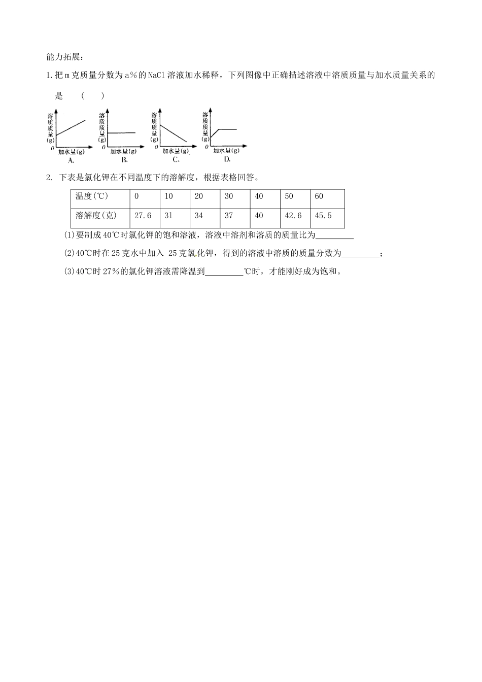 浙江省湖州市八年级科学上册《生活中的水（第七节 物质在水中的溶解（三））》教案 浙教版_第3页