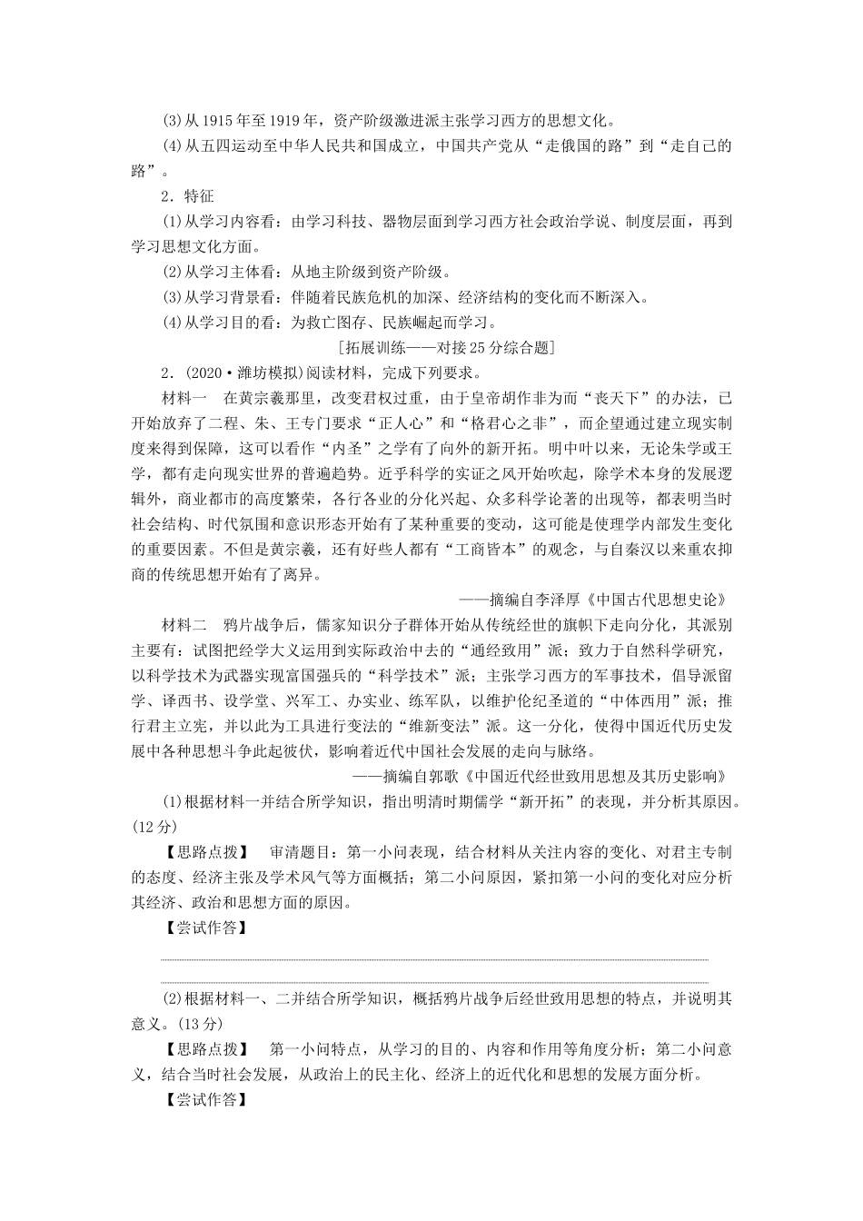 （通史版）高考历史一轮复习 阶段七 中国近代化的觉醒与探索——中日甲午战争至五四运动前阶段优化提升学案 人民版-人民版高三全册历史学案_第2页