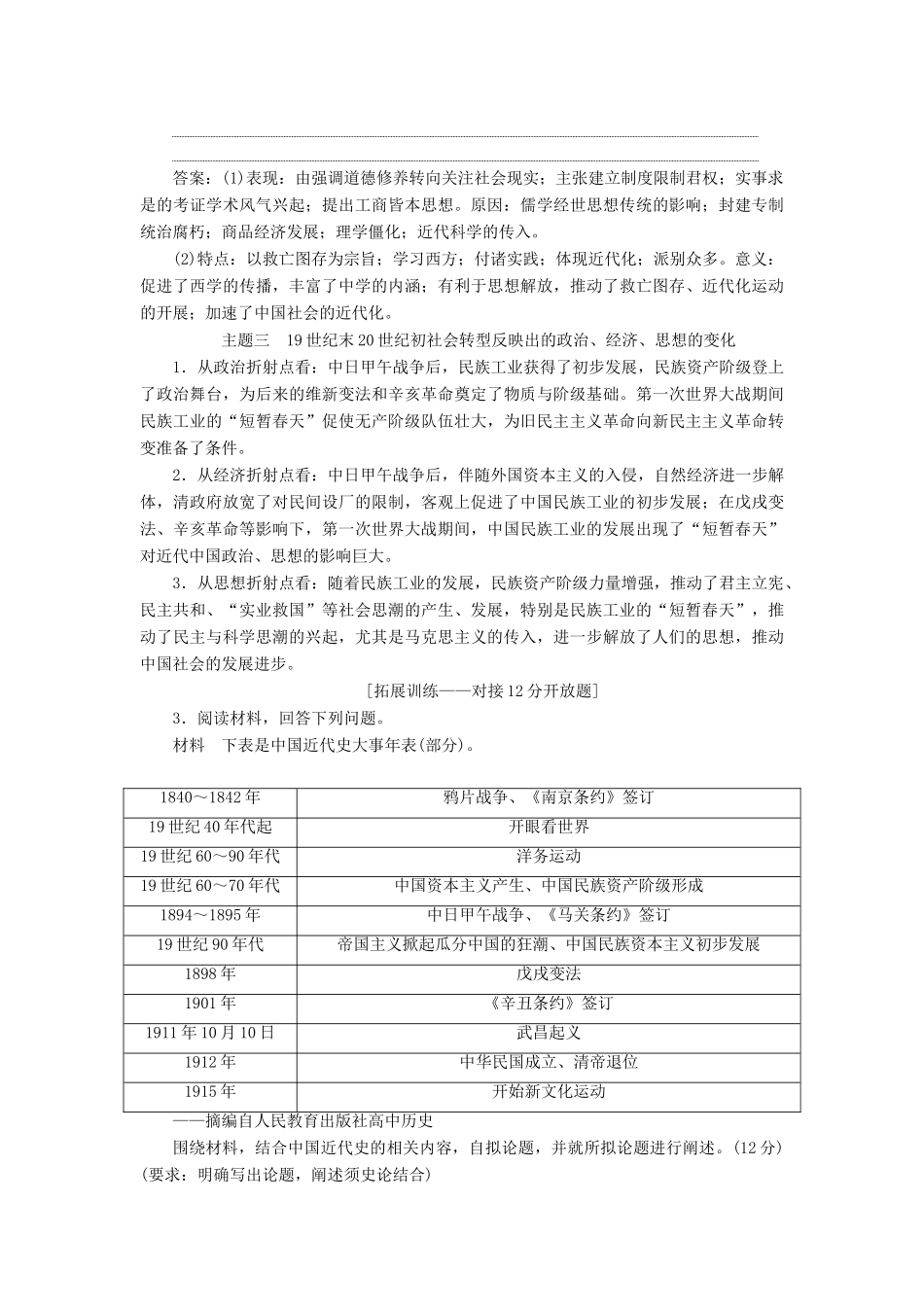 （通史版）高考历史一轮复习 阶段七 中国近代化的觉醒与探索——中日甲午战争至五四运动前阶段优化提升学案 人民版-人民版高三全册历史学案_第3页