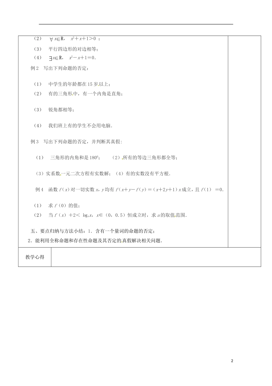重庆市万州分水中学高中数学《1.3. 2含有一个量词的命题的否定》教案 苏教版选修2-1_第2页