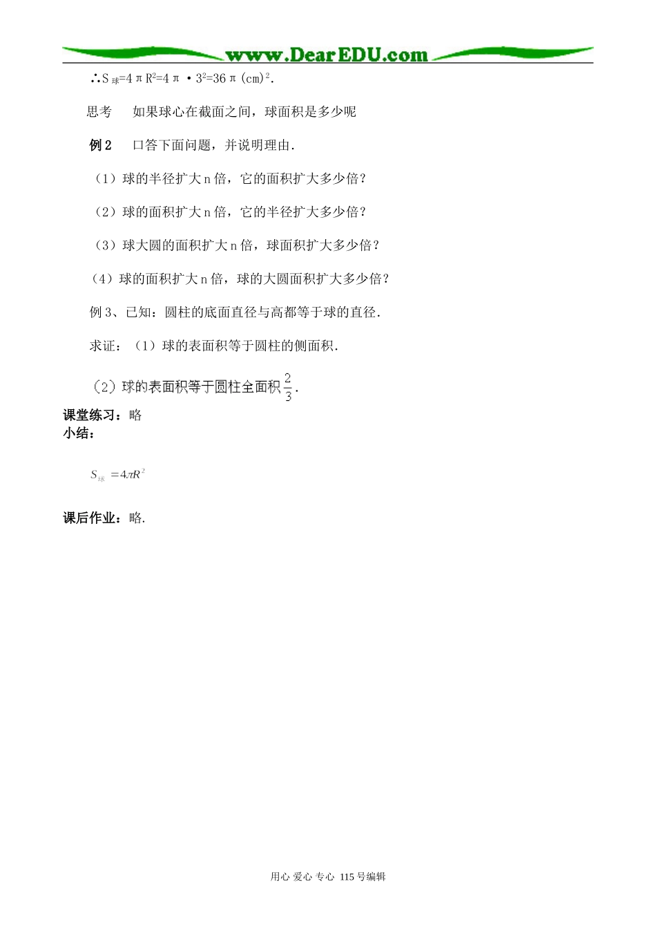 新人教版高中数学必修2(B)棱柱、棱锥、棱台和球的表面积(二)_第2页
