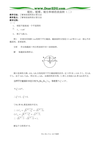 新人教版高中数学必修2(B)棱柱、棱锥、棱台和球的表面积(二)