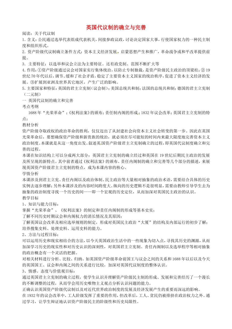 《英国代议制的确立与完善》教案（3）_第1页