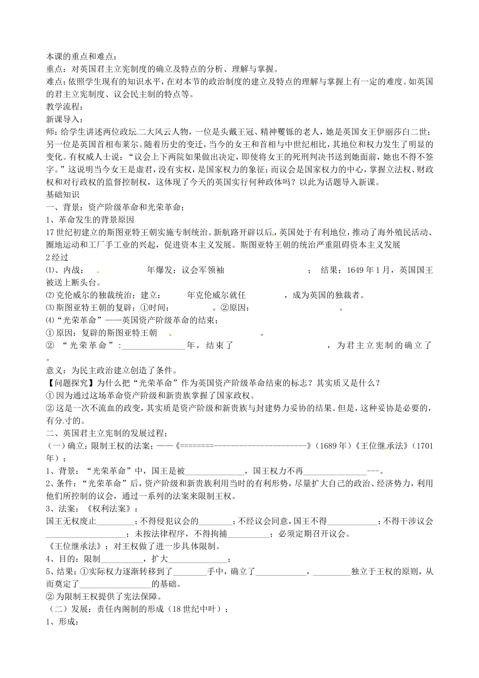 《英国代议制的确立与完善》教案（3）_第2页