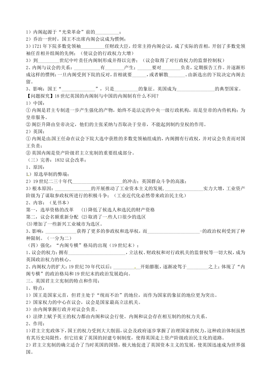 《英国代议制的确立与完善》教案（3）_第3页