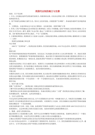 《英国代议制的确立与完善》教案（3）