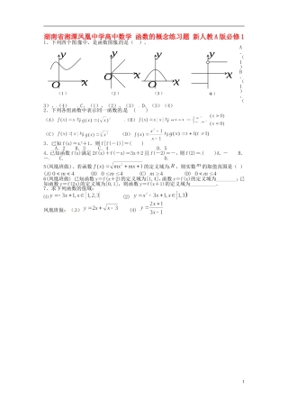 湖南省湘潭凤凰中学高中数学 函数的概念练习题 新人教A版必修1