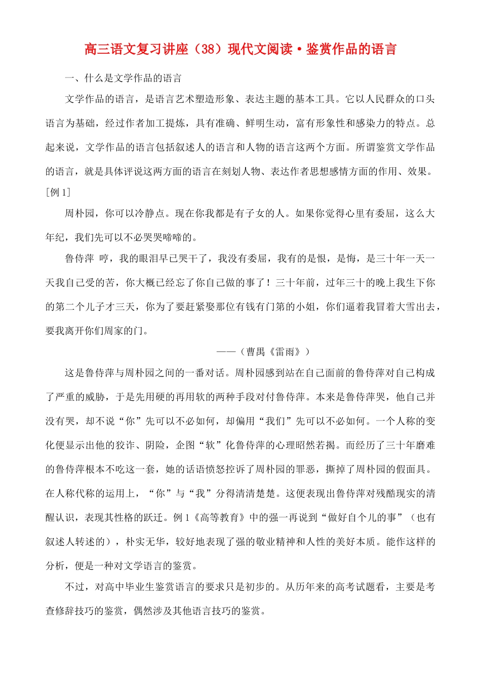 2012高考语文复习 38、现代文阅读·鉴赏作品的语言精品教案 _第1页