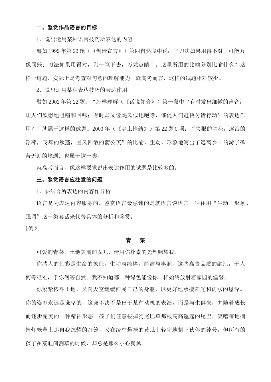 2012高考语文复习 38、现代文阅读·鉴赏作品的语言精品教案 _第2页