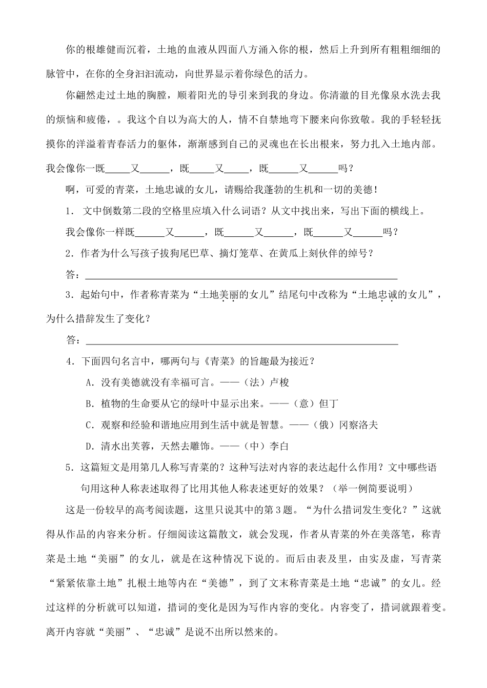 2012高考语文复习 38、现代文阅读·鉴赏作品的语言精品教案 _第3页