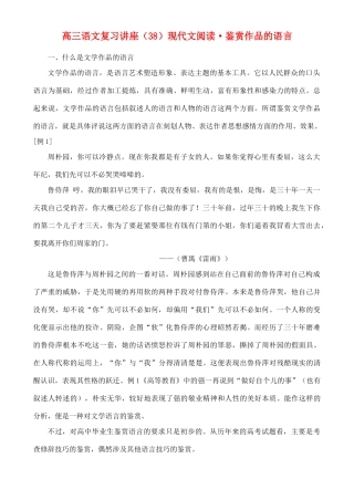2012高考语文复习 38、现代文阅读·鉴赏作品的语言精品教案 