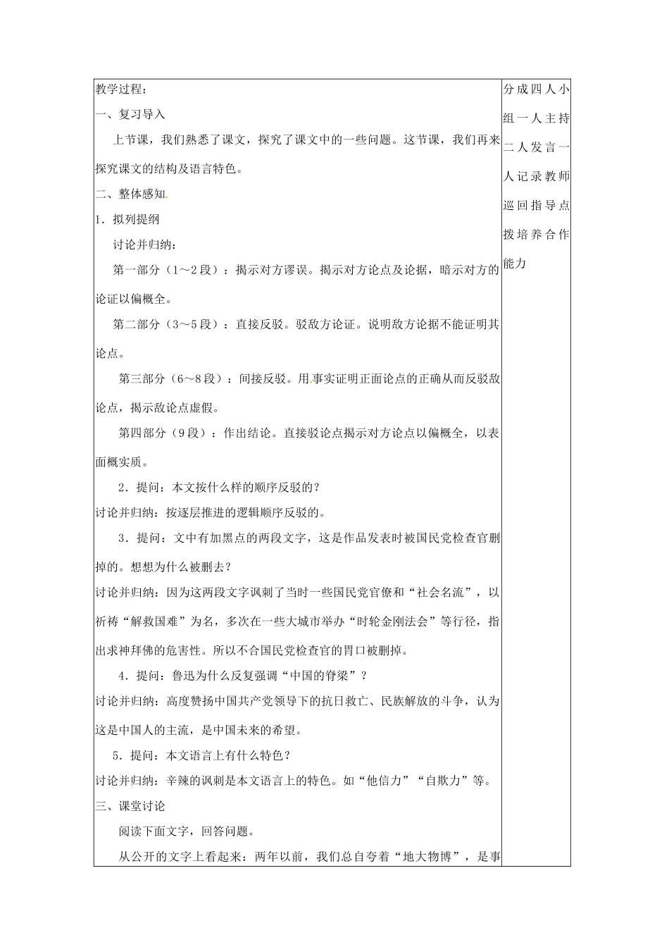 河南省洛阳市下峪镇初级中学九年级语文上册 中国人失掉自信力了吗教案2 新人教版_第2页