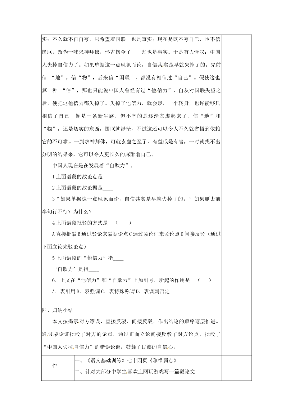 河南省洛阳市下峪镇初级中学九年级语文上册 中国人失掉自信力了吗教案2 新人教版_第3页