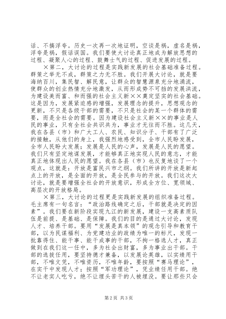 在全市“新阶段新发展”讨论活动动员会上的讲话发言_第2页