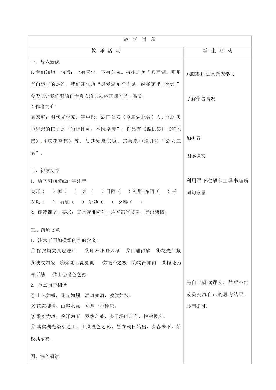 山东省烟台20中九年级语文 《西湖游记两则》教案设计_第2页