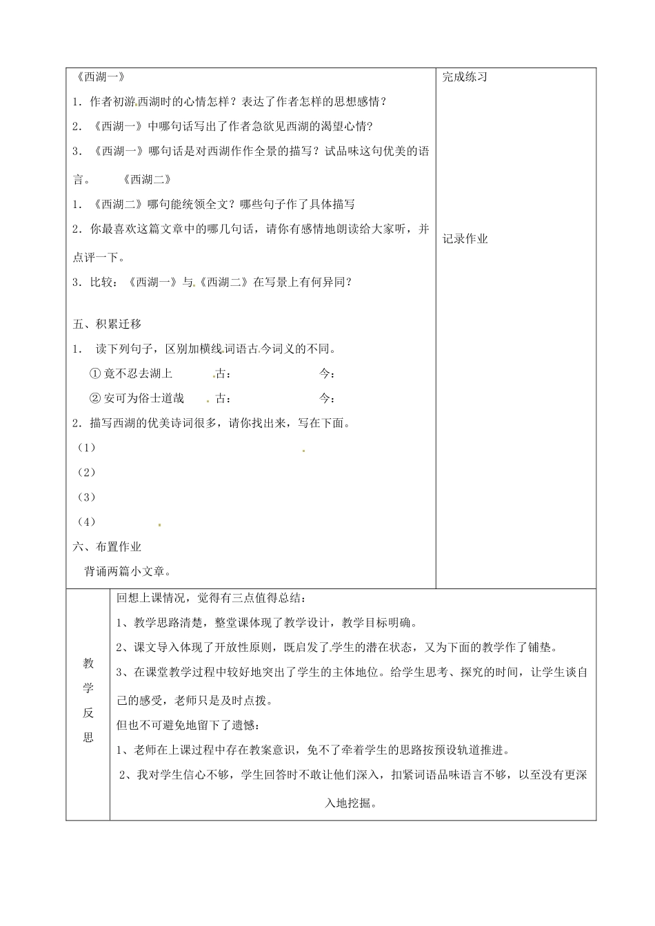 山东省烟台20中九年级语文 《西湖游记两则》教案设计_第3页