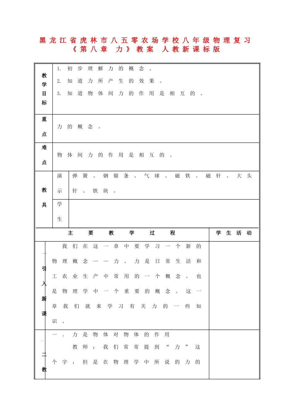 黑龙江省虎林市八五零农场学校八年级物理复习《第八章 力》教案 人教新课标版_第1页