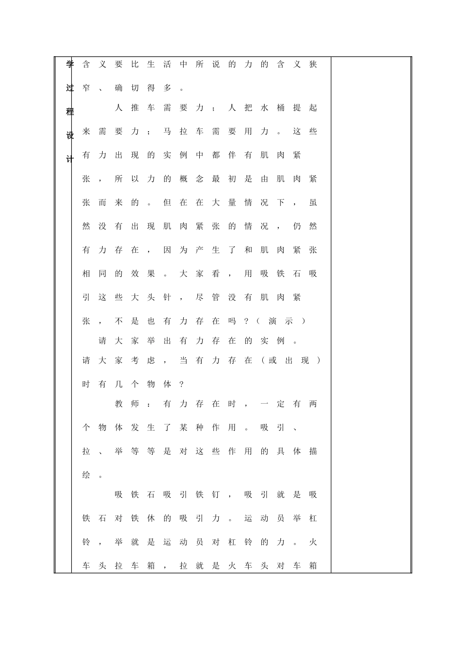 黑龙江省虎林市八五零农场学校八年级物理复习《第八章 力》教案 人教新课标版_第2页
