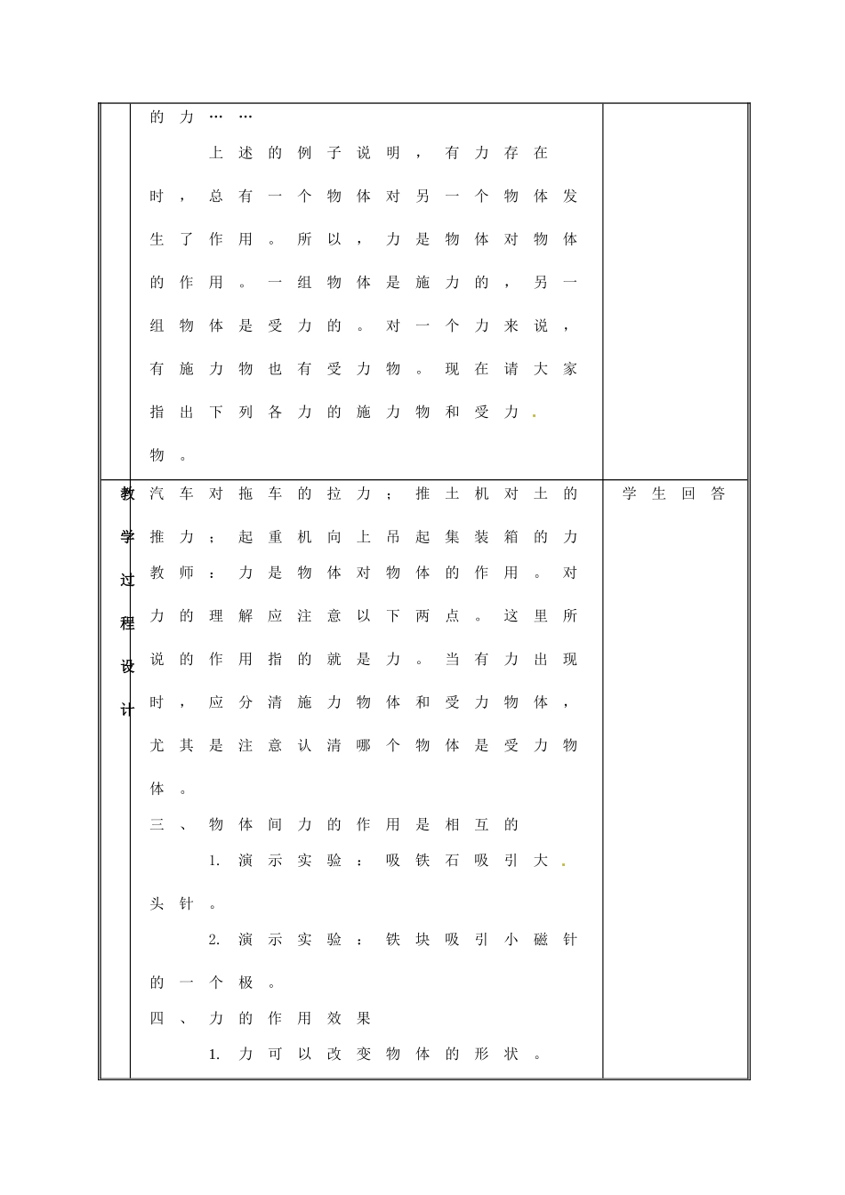 黑龙江省虎林市八五零农场学校八年级物理复习《第八章 力》教案 人教新课标版_第3页