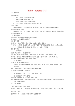 浙江瑞安市上望第一中学七年级科学下册 《1.4光和颜色》教案 浙教版