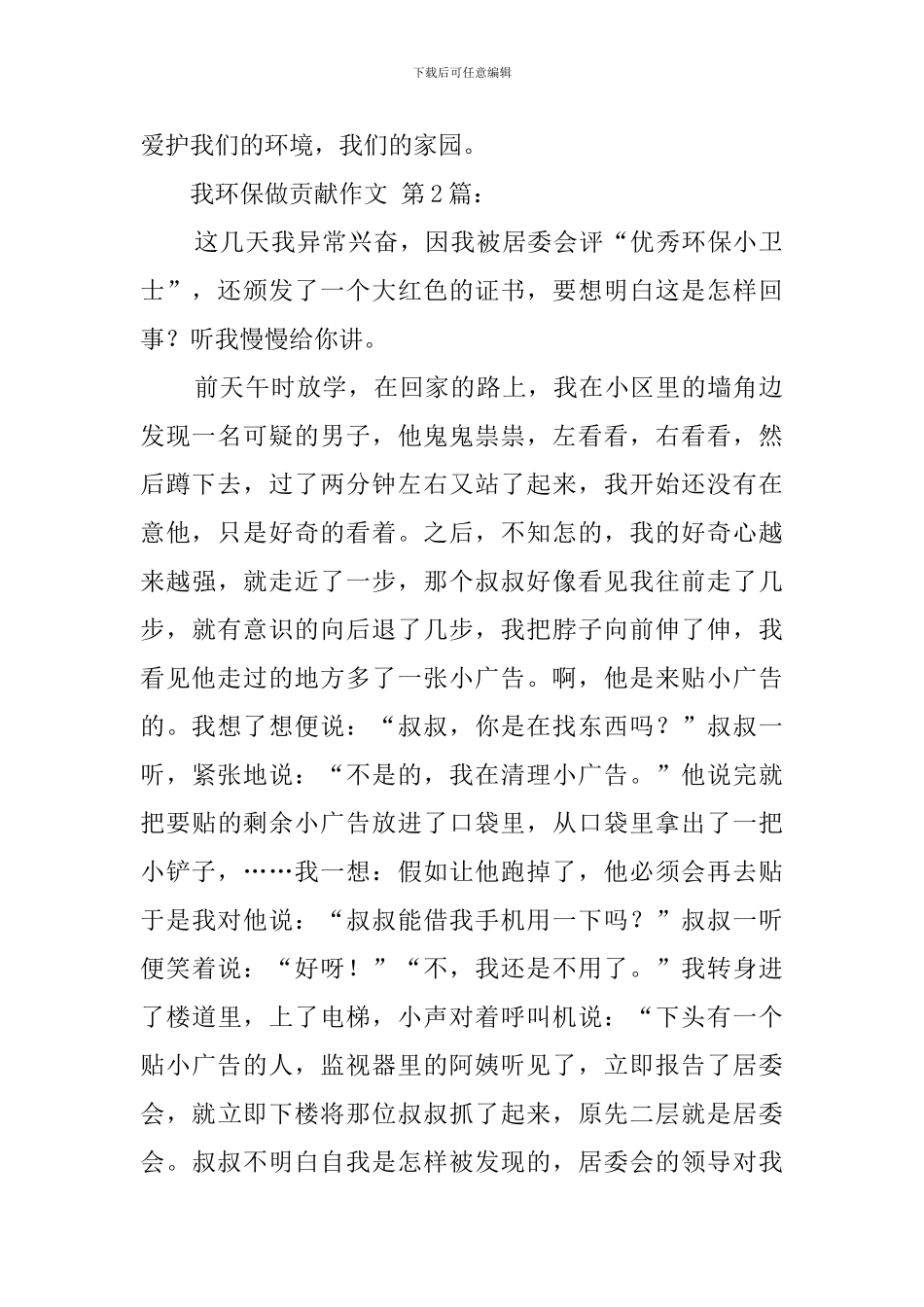 我为环保做贡献作文_第2页