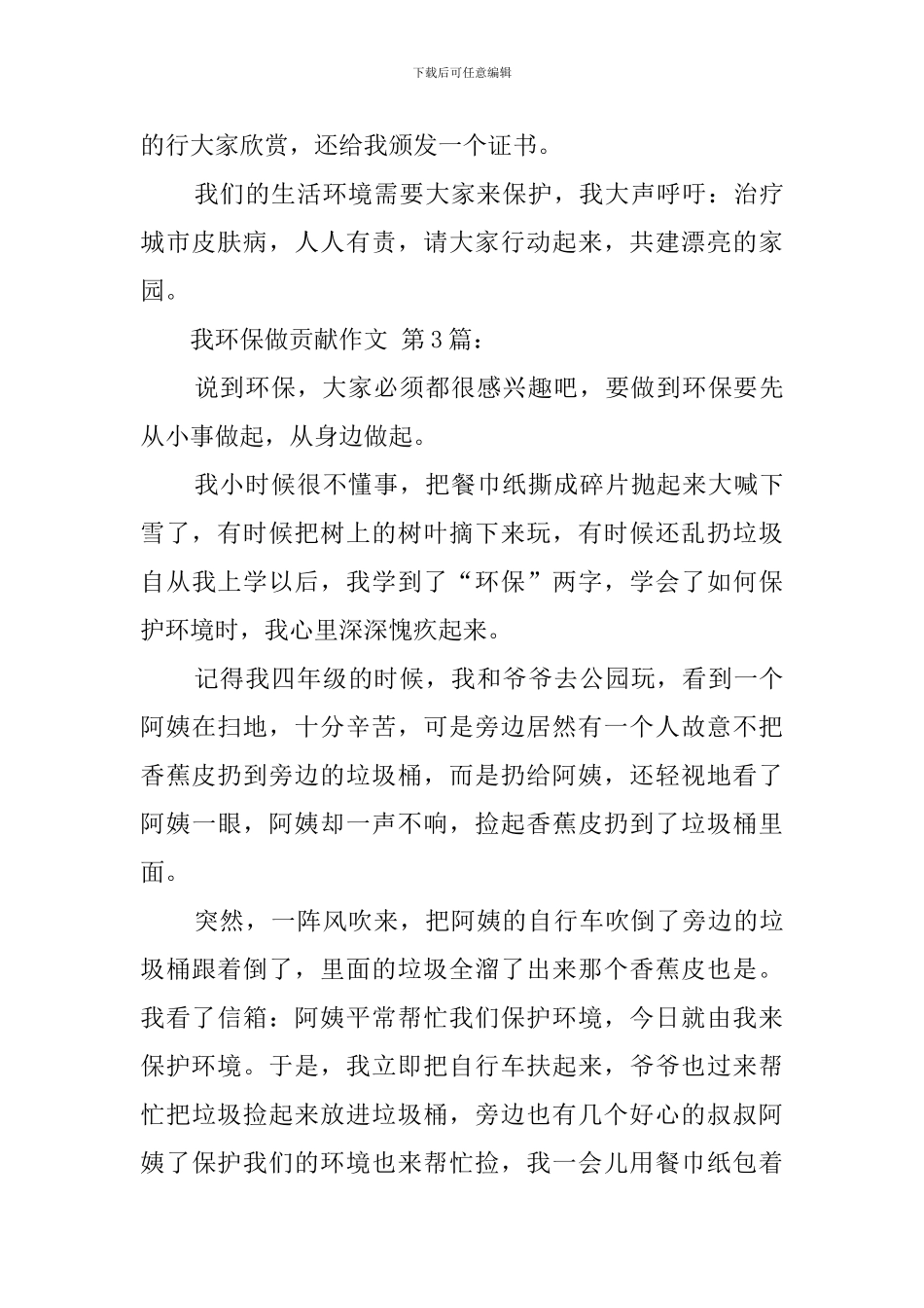 我为环保做贡献作文_第3页