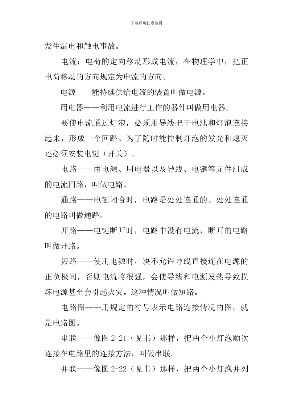 八年级上学期物理知识点总结苏科版_第3页