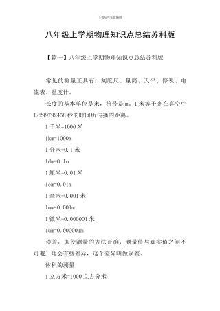 八年级上学期物理知识点总结苏科版