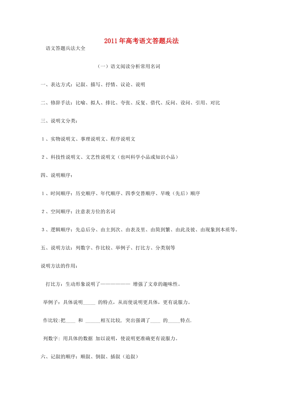 2011年高考语文 答题兵法1教案_第1页