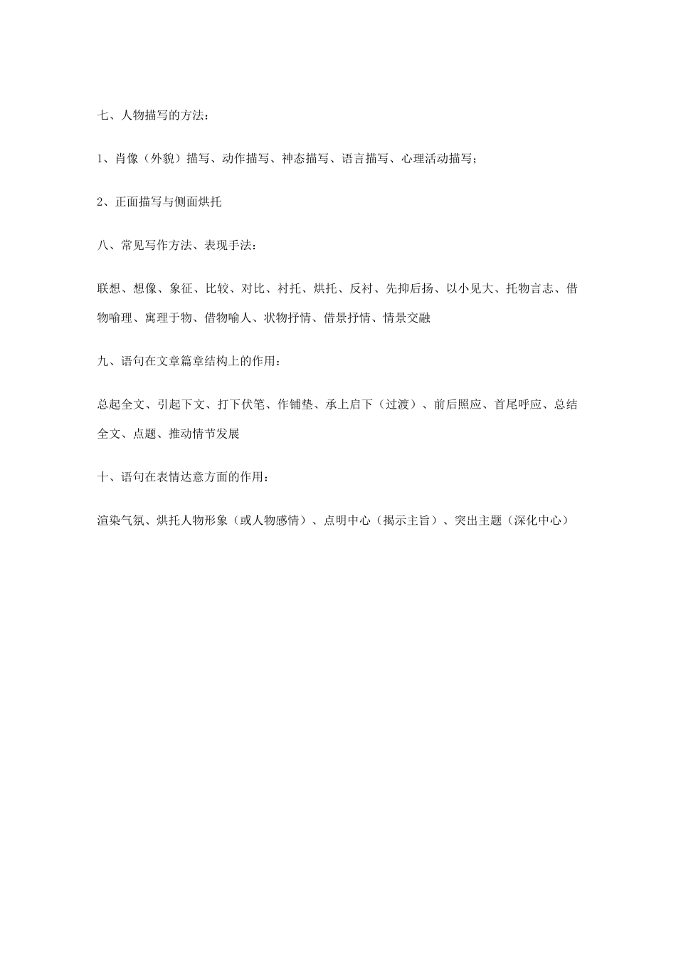 2011年高考语文 答题兵法1教案_第2页