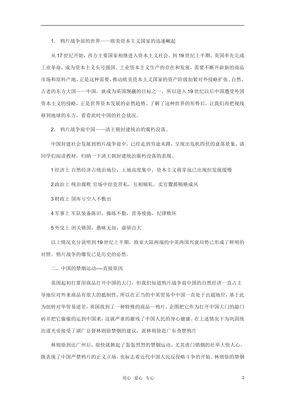高中历史 第10课鸦片战争 新人教版必修2_第2页