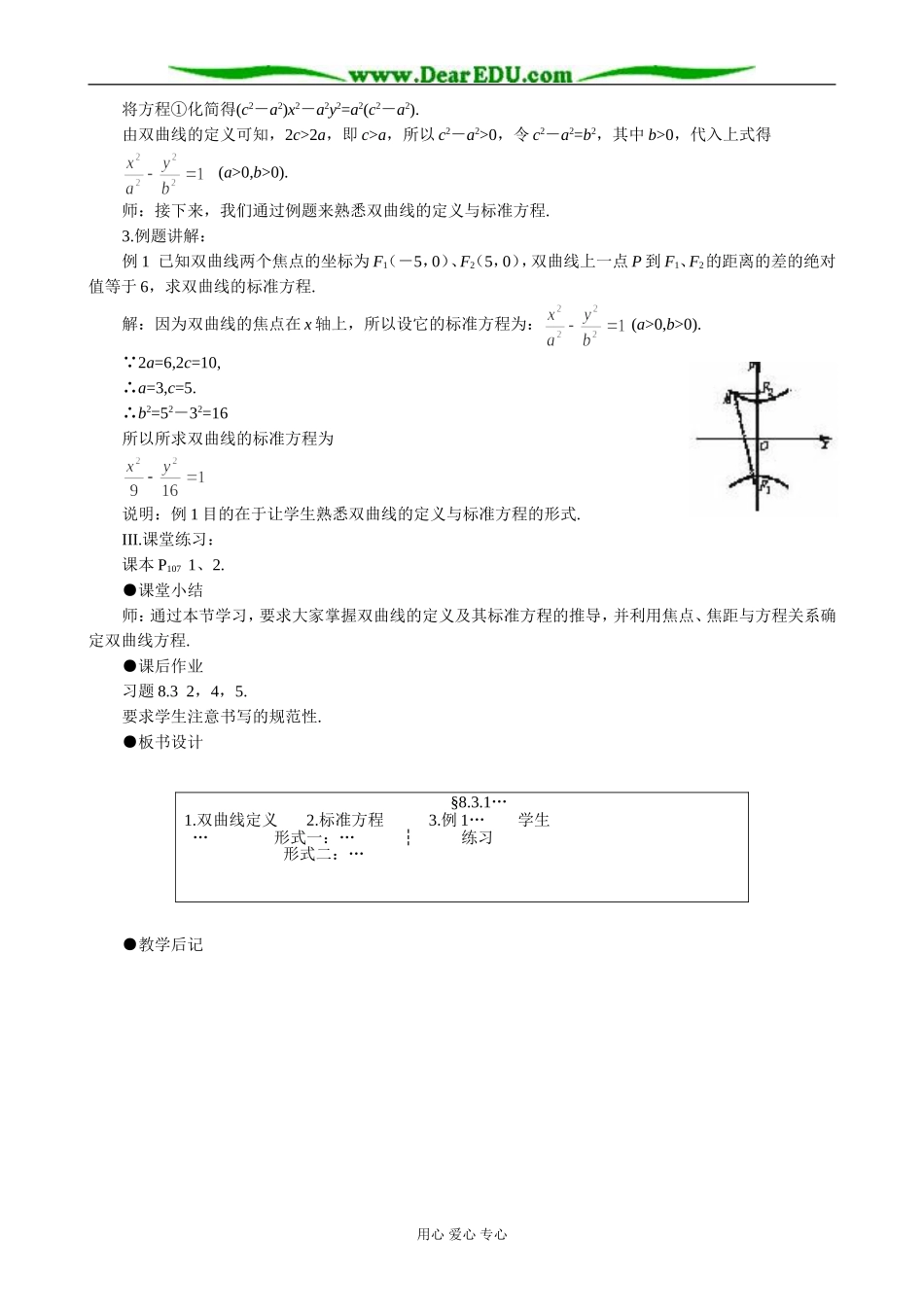 人教版高中数学必修第二册8.3双曲线及其标准方程1_第2页