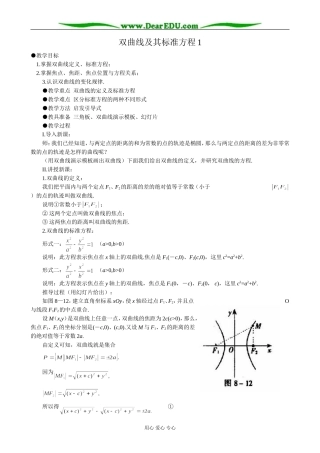 人教版高中数学必修第二册8.3双曲线及其标准方程1