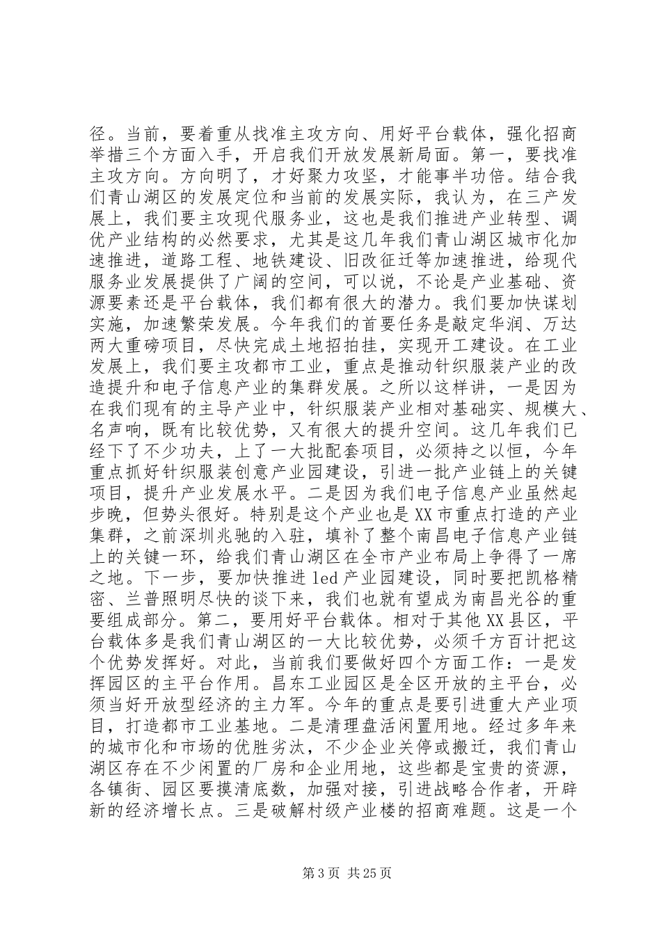 开放型经济会议讲话发言_第3页