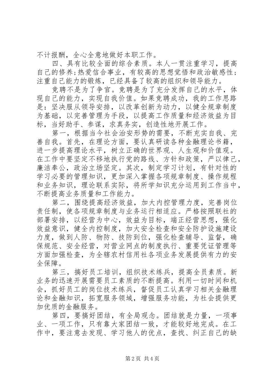保卫科长任职讲话发言_第2页