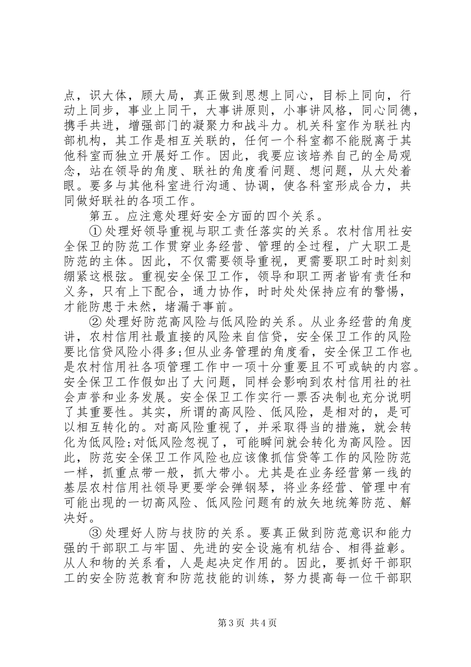 保卫科长任职讲话发言_第3页